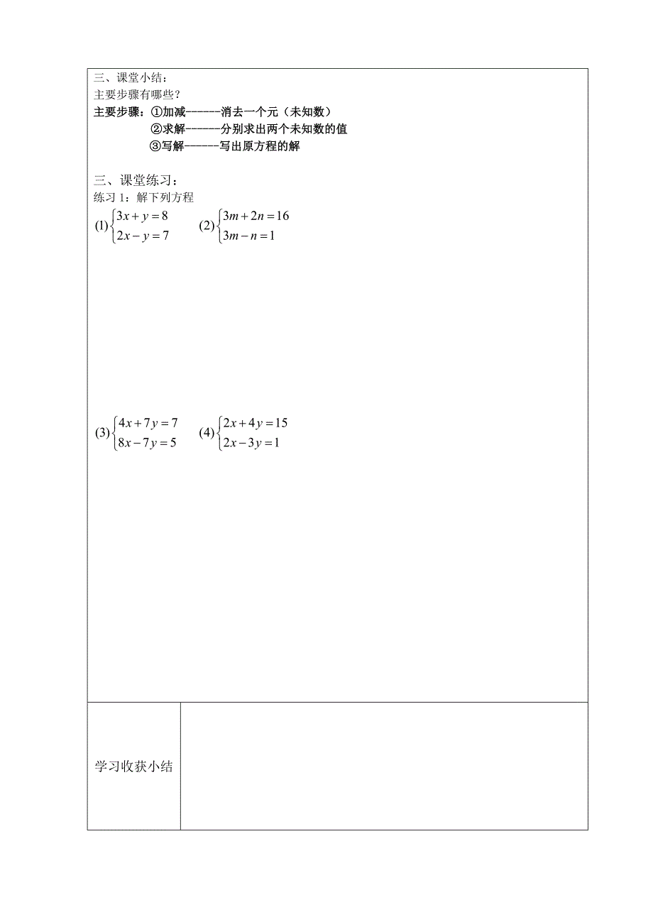 8.2加减消元法1_第4页