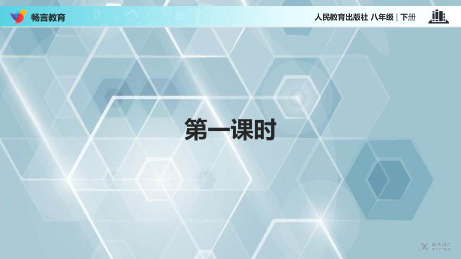 18.2.1教学课件矩形人教版_第2页