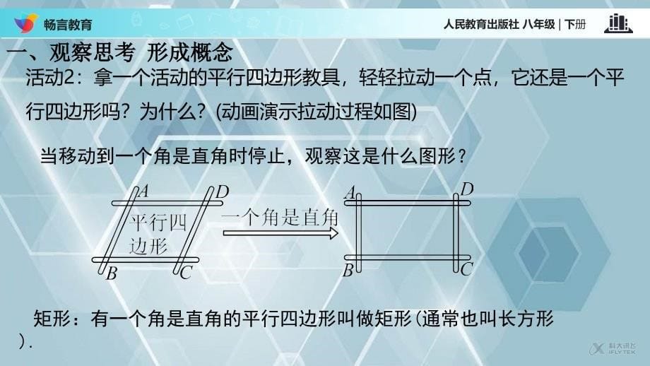 18.2.1教学课件矩形人教版_第5页