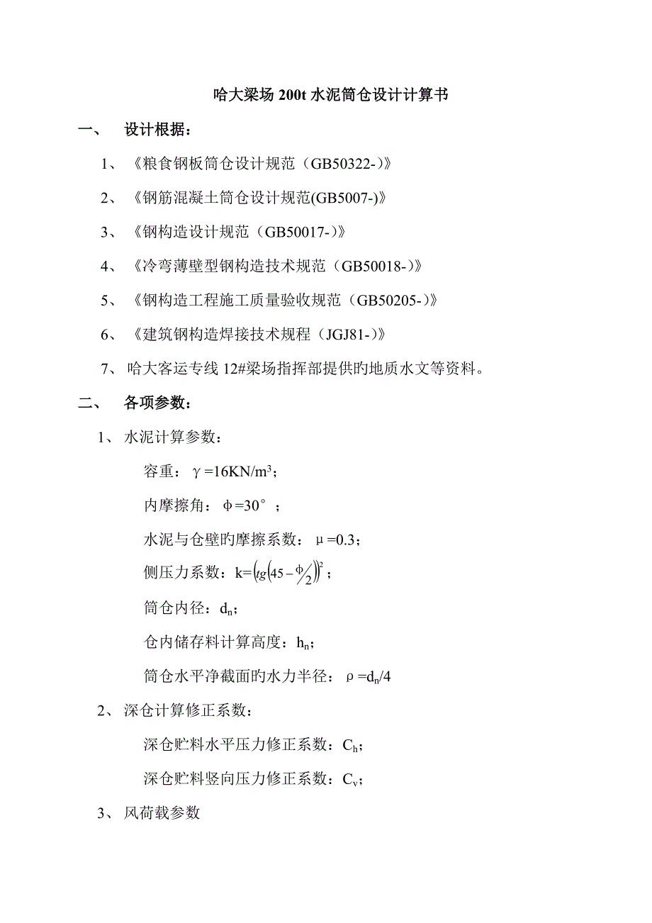 水泥罐计算书_第1页