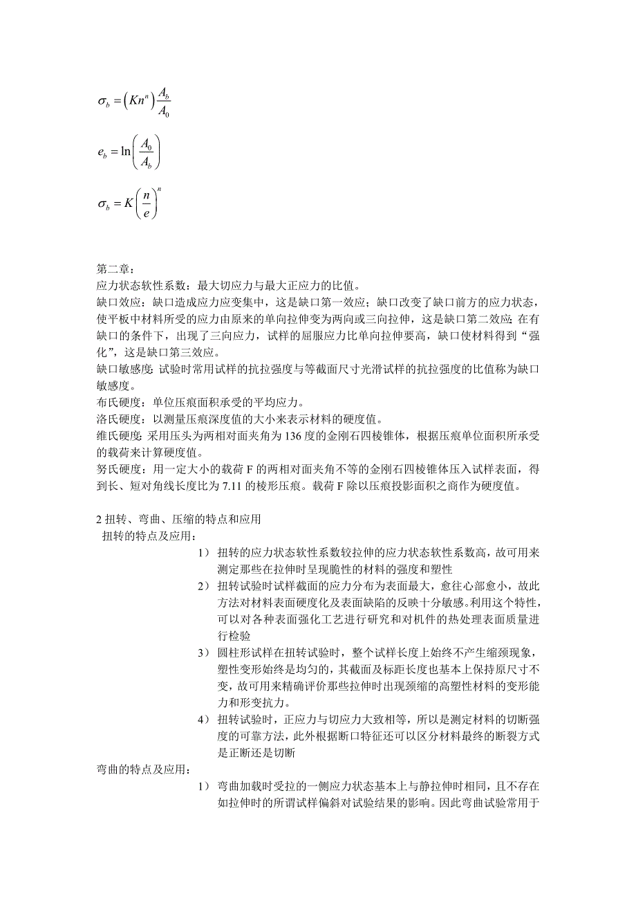 材料性能学名词解释.doc_第3页