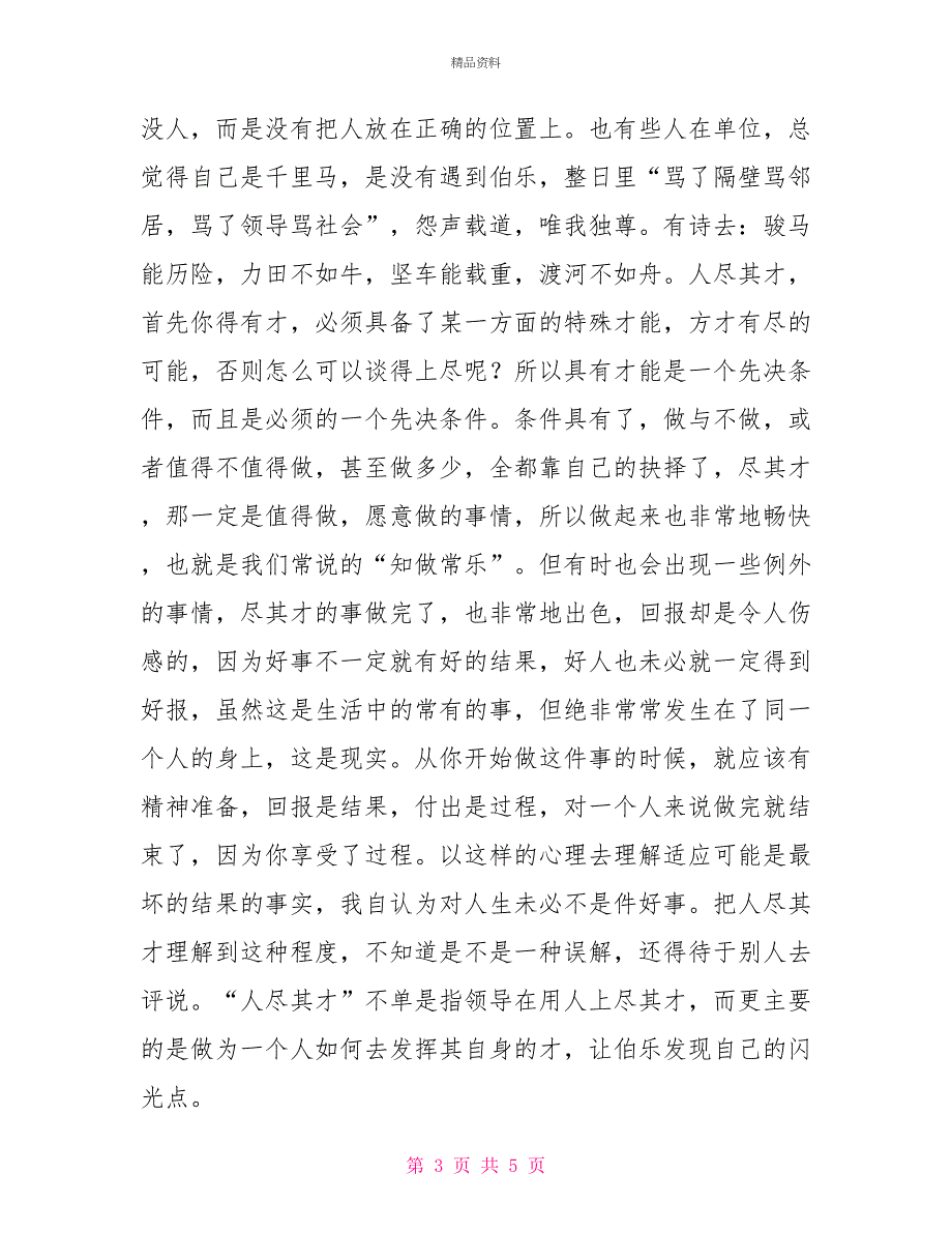 读“人尽其才物尽其用”有感_第3页