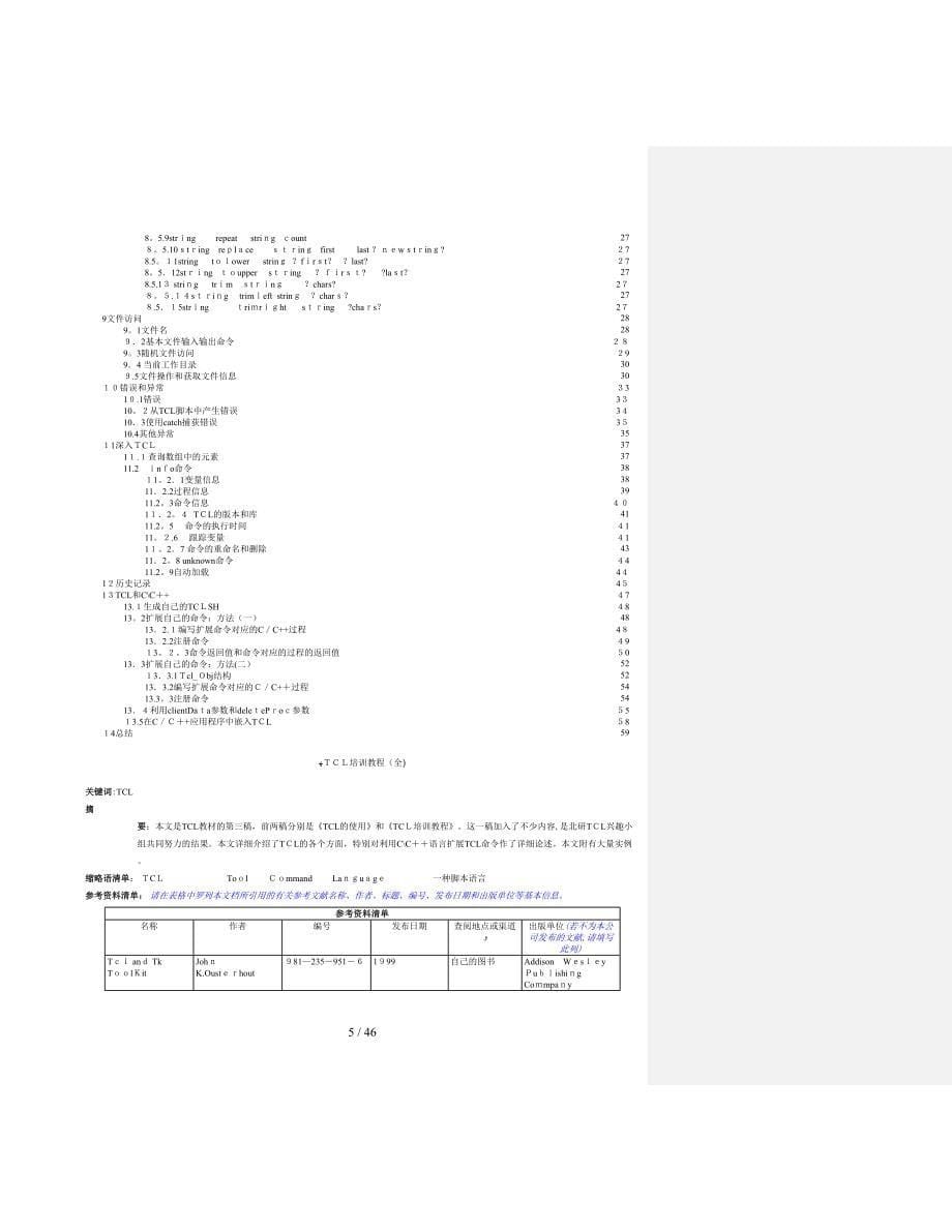 TCL培训教程(全)_第5页