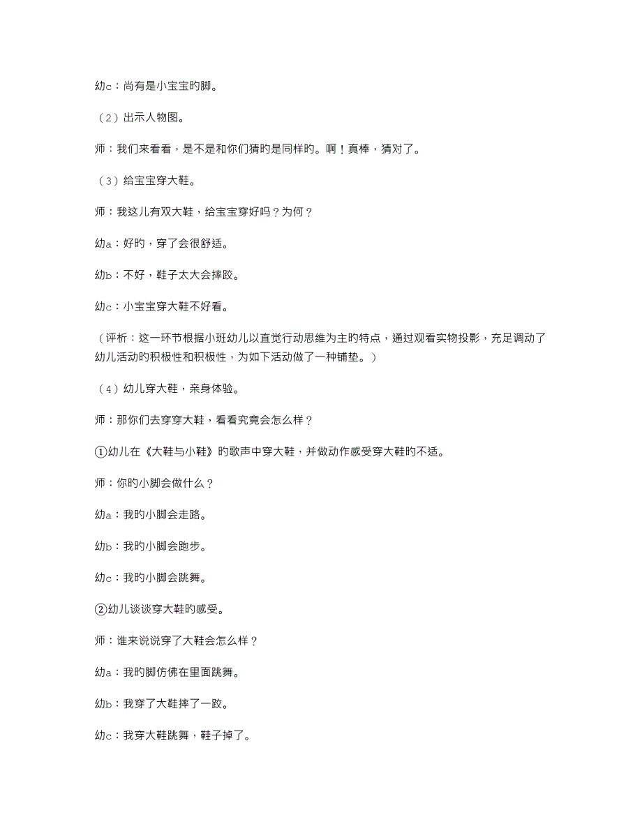 小班生活活动教案我学会穿鞋子了_第2页