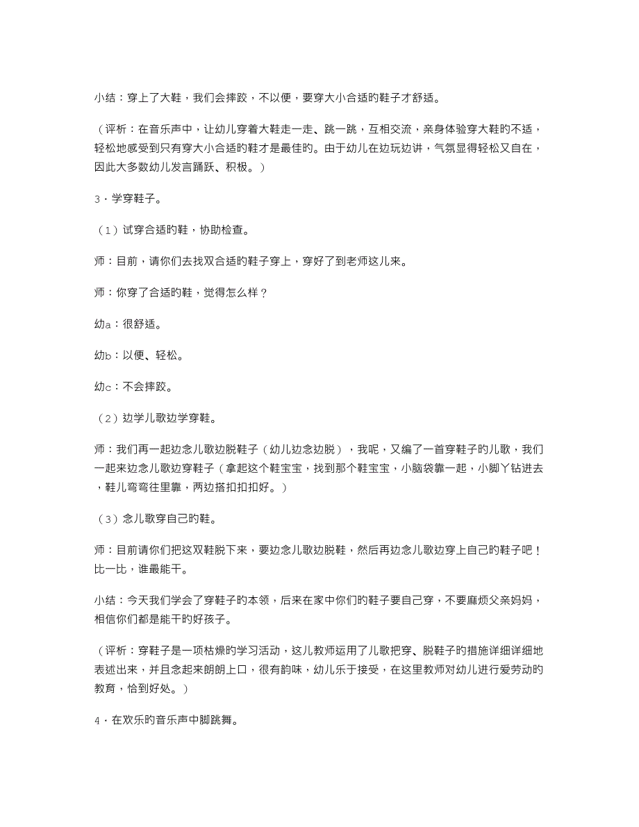 小班生活活动教案我学会穿鞋子了_第3页