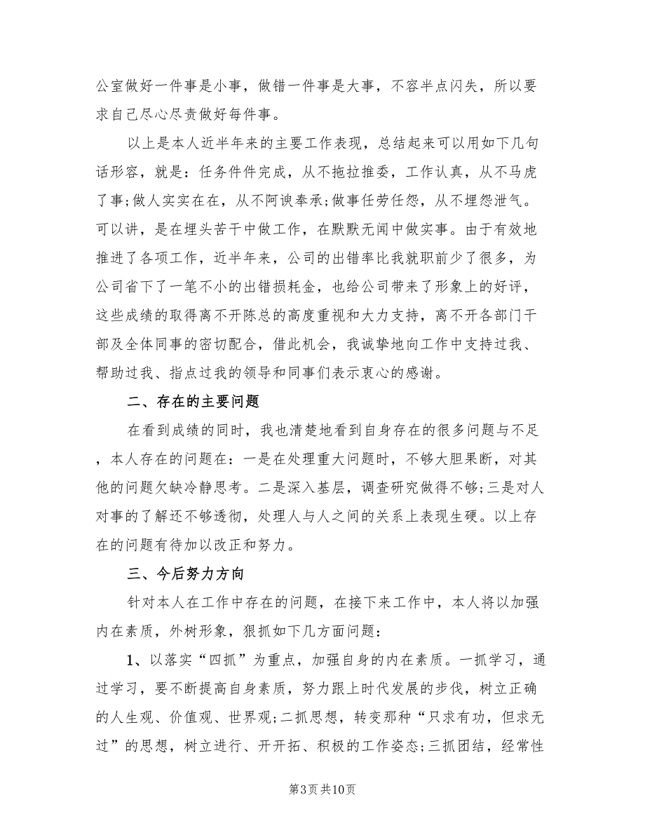 企业办公室2023年半年工作总结（2篇）.doc_第3页