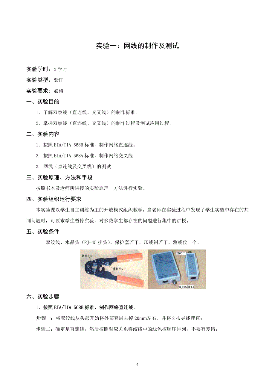 数据通信与计算机网络实验指导书_第4页