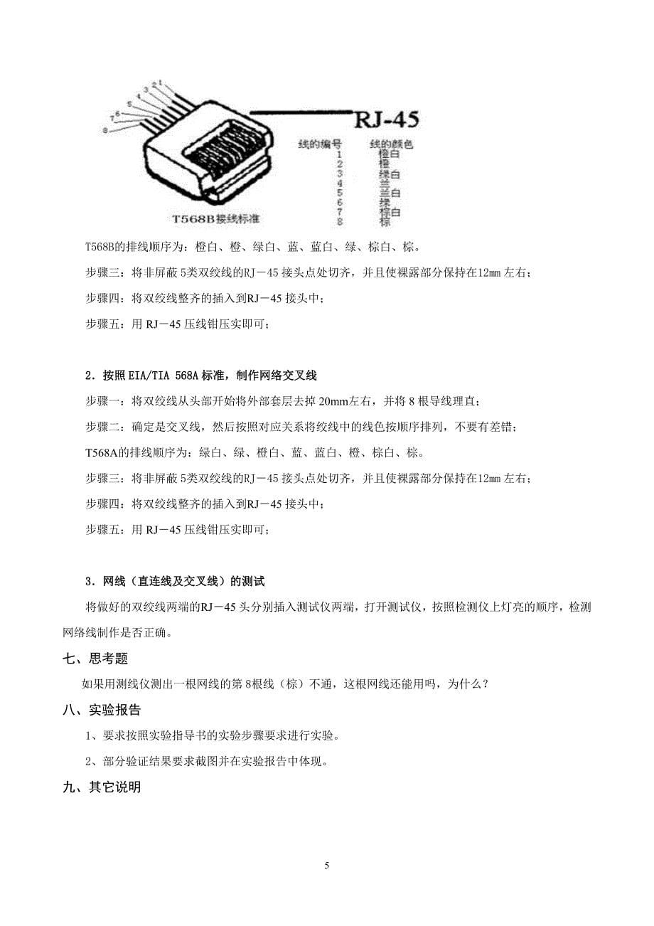 数据通信与计算机网络实验指导书_第5页