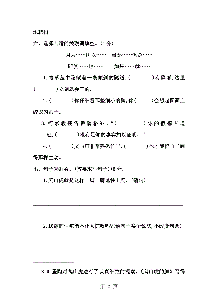 2023年四年级上册语文试卷第二单元达标检测卷有答案人教版.doc_第2页