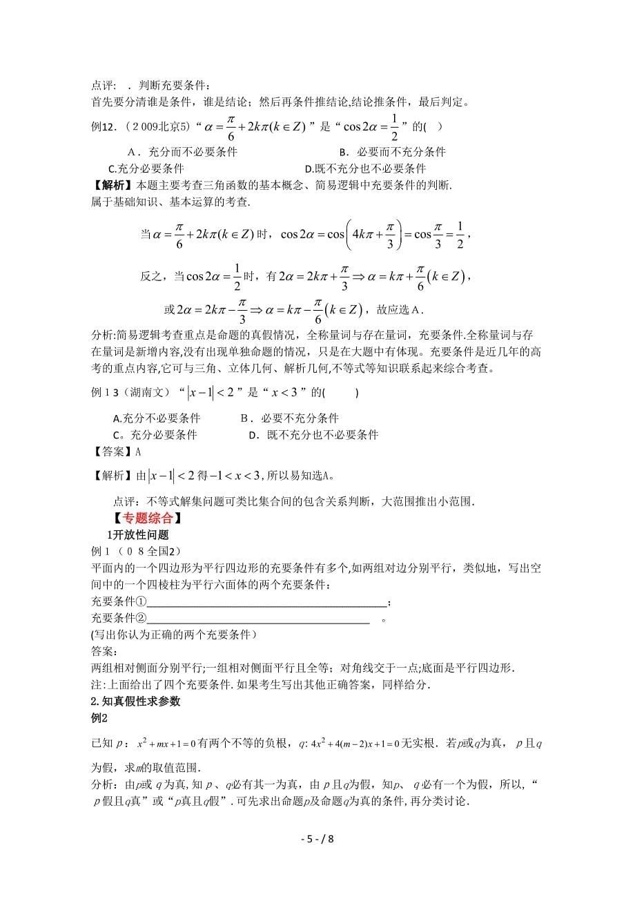 常用逻辑用语(核心)_第5页