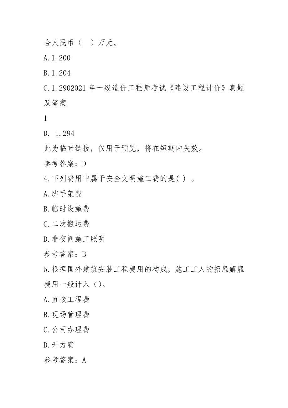 2021年一级造价工程师考试《建设工程计价》真题(答案)_第2页