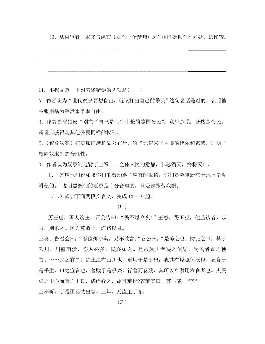 高中语文第三四单元阶段测试题四新课标人教版必修2_第5页