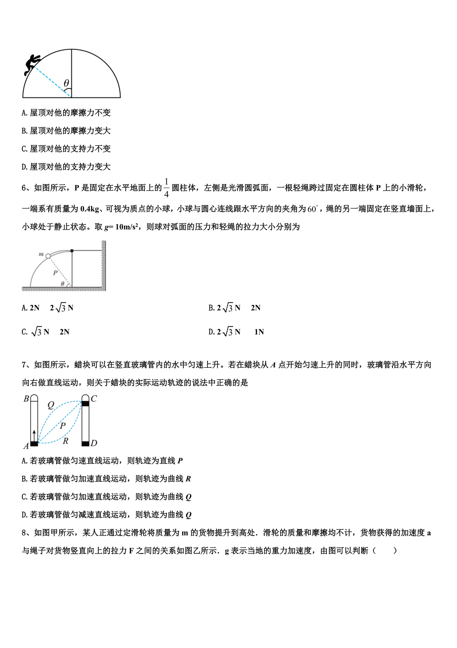 江苏省常州市常州高级中学2022年物理高一上期末统考模拟试题含解析_第2页