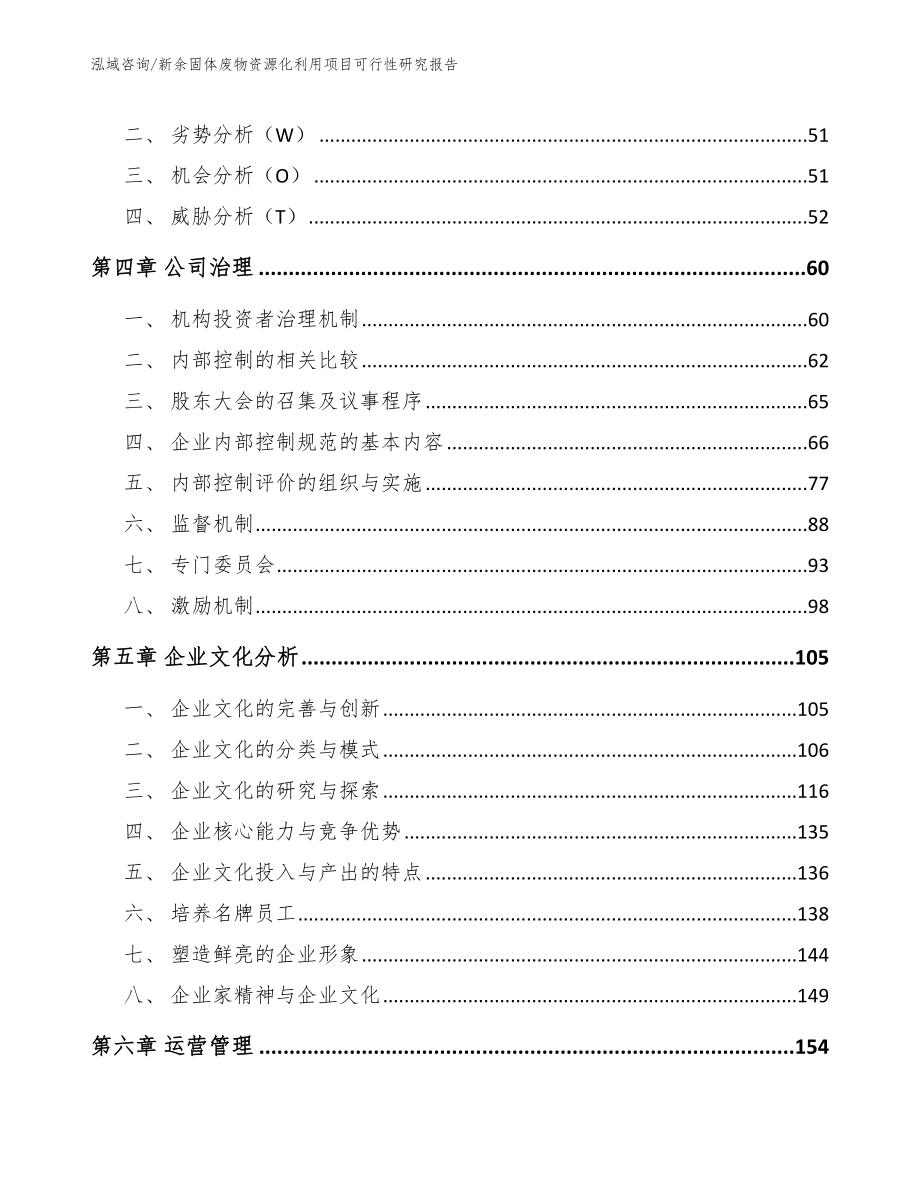 新余固体废物资源化利用项目可行性研究报告_第3页