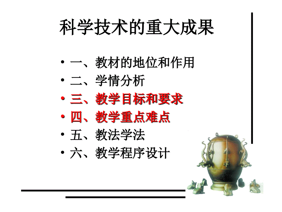 科技的重大成果课件.ppt_第4页