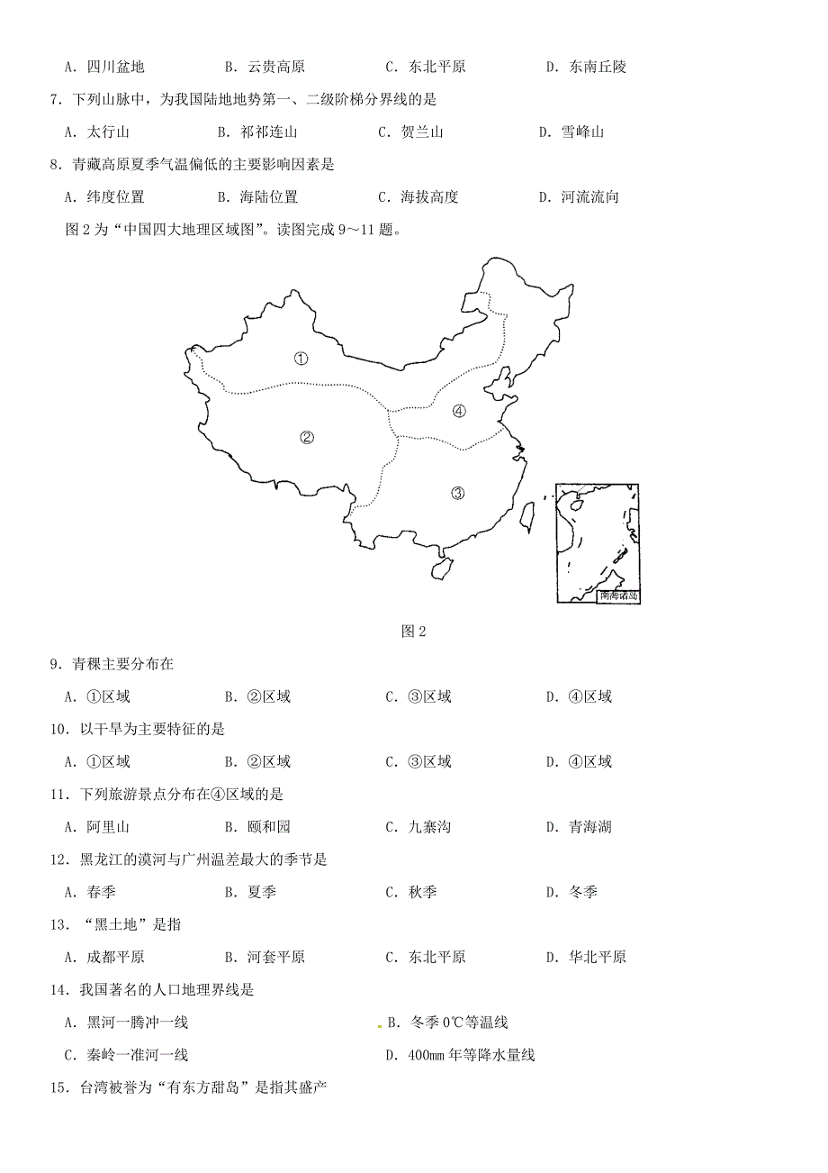 【人教版】2020年中考地理真题试题(含答案)-新人教-版_第2页