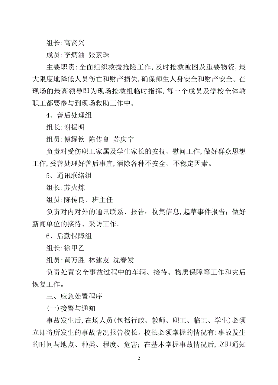 -学2020年安溪陈利职校安全应急预案(总案)1_第2页