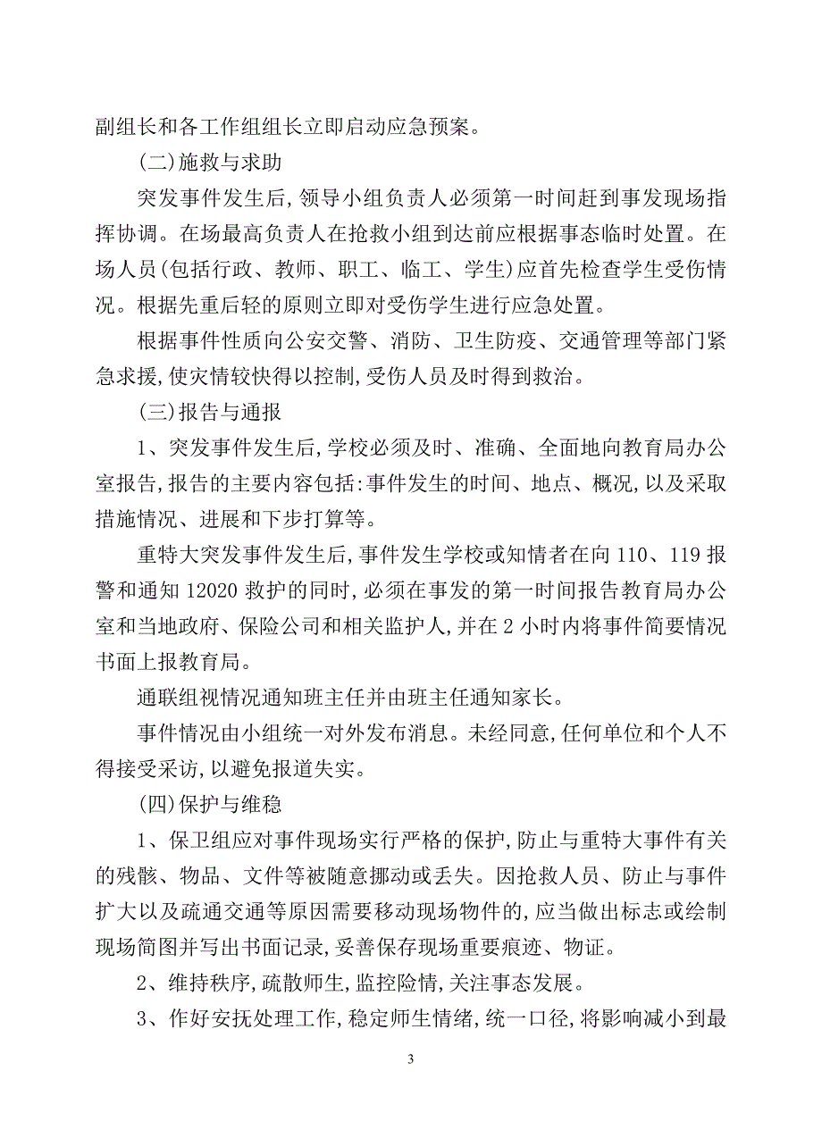 -学2020年安溪陈利职校安全应急预案(总案)1_第3页