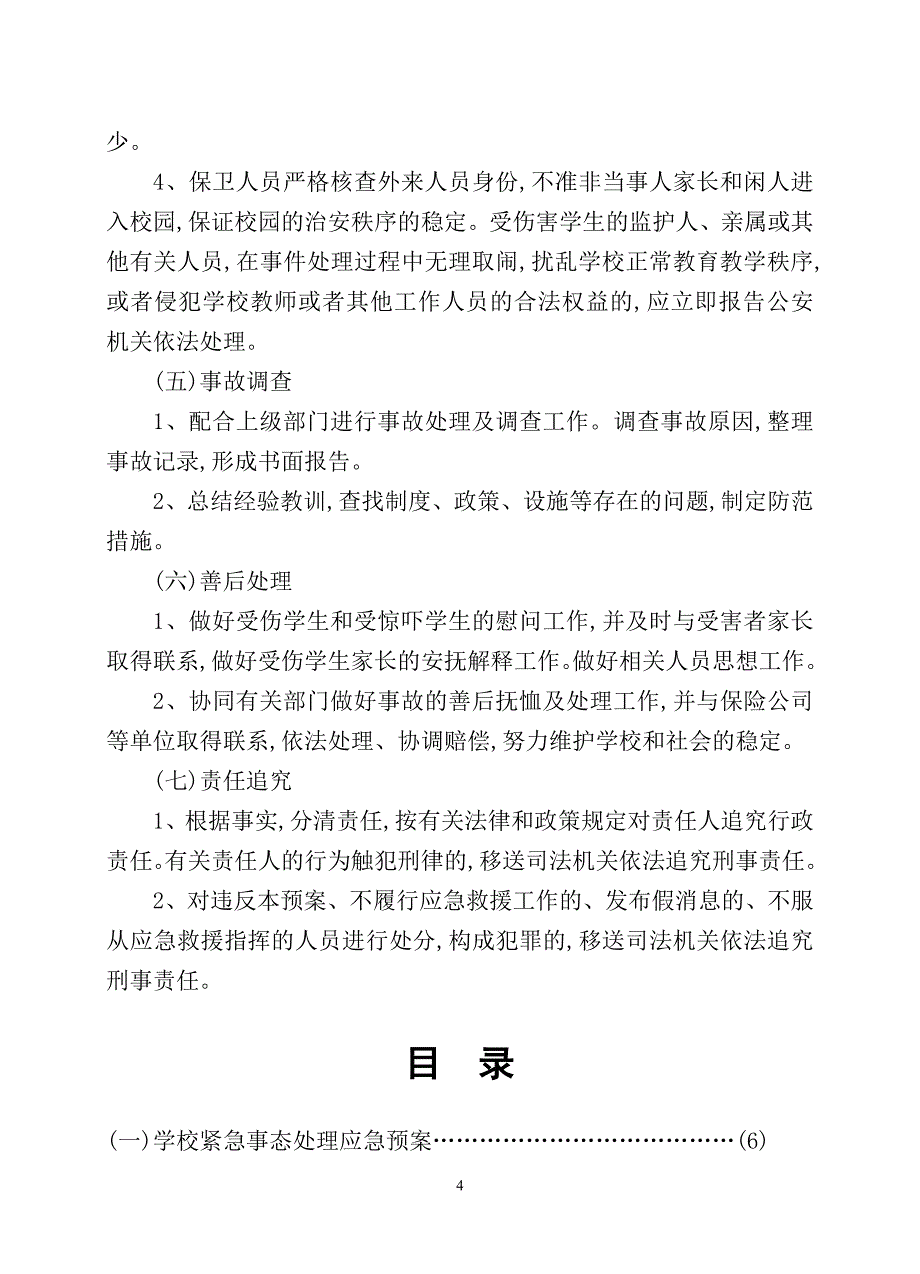 -学2020年安溪陈利职校安全应急预案(总案)1_第4页