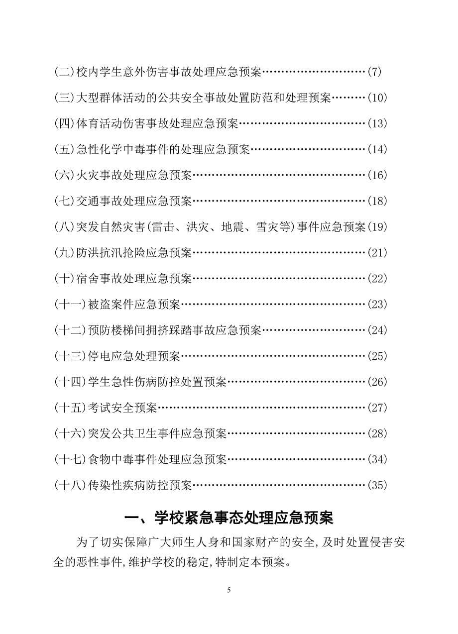 -学2020年安溪陈利职校安全应急预案(总案)1_第5页