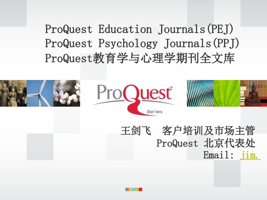 proquest教育学与心理学期刊全文库课件_第1页