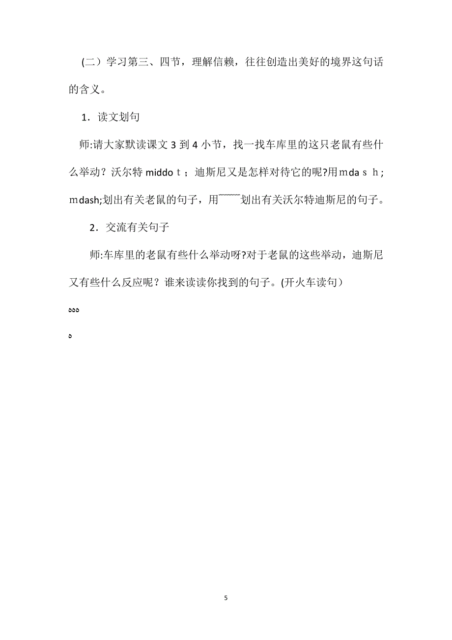 沪教版四年级语文下册教案米老鼠之父_第5页