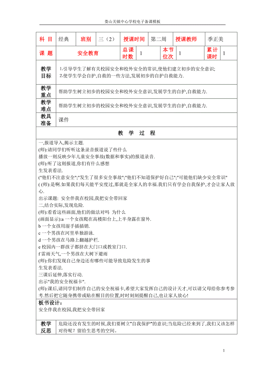 三年级第一学月经典教案_第1页