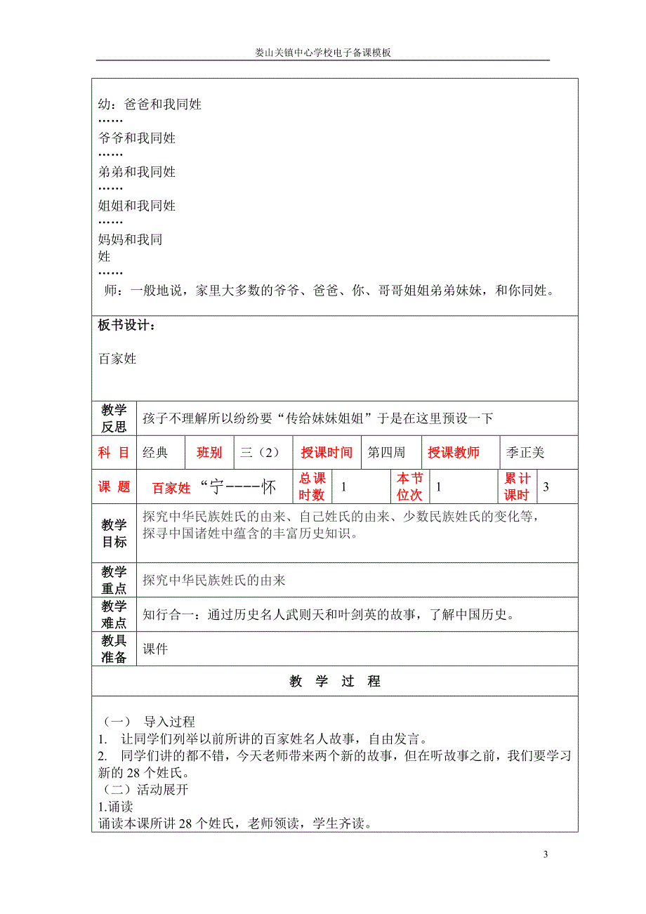 三年级第一学月经典教案_第3页