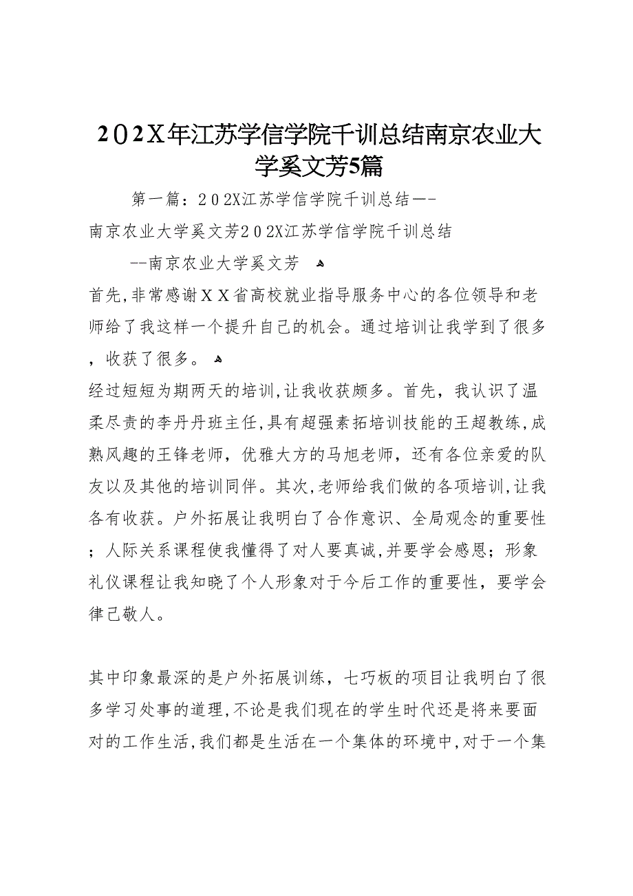 江苏学信学院千训总结南京农业大学奚文芳5篇_第1页