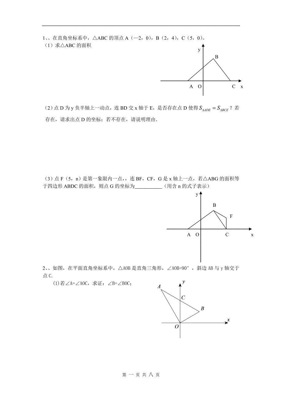 平面直角坐标系压轴题.doc_第1页