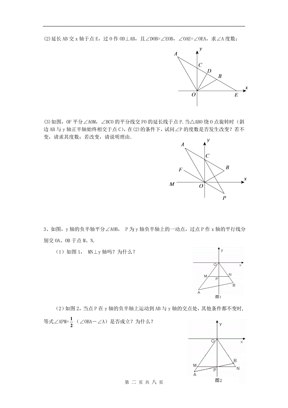 平面直角坐标系压轴题.doc_第2页