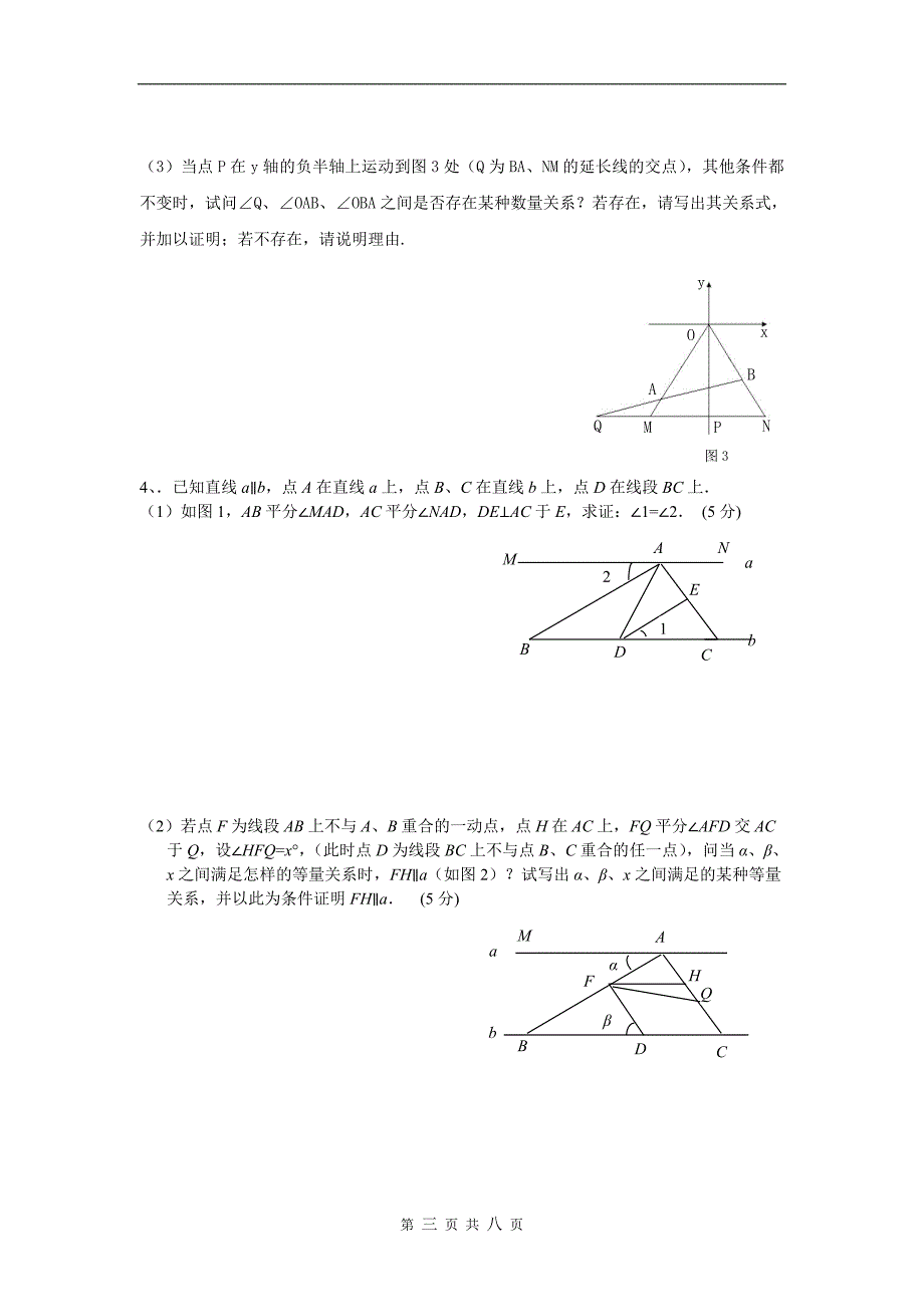 平面直角坐标系压轴题.doc_第3页