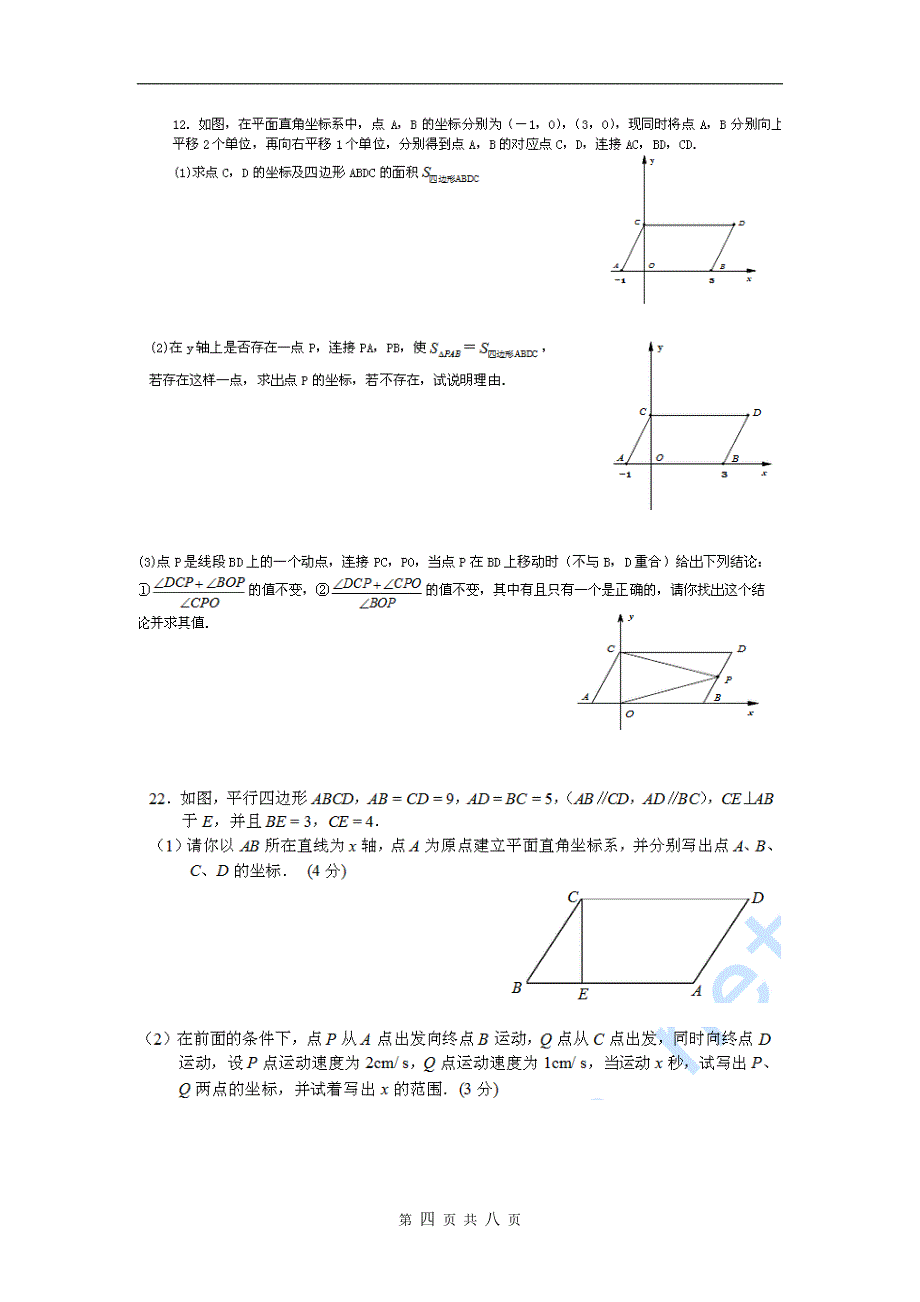 平面直角坐标系压轴题.doc_第4页