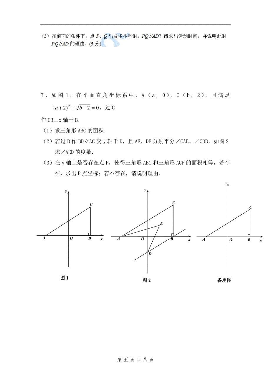 平面直角坐标系压轴题.doc_第5页