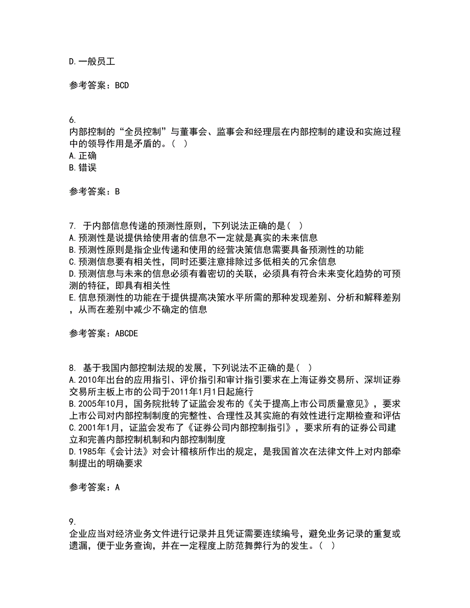 大连理工大学21秋《内部控制与风险管理》在线作业一答案参考96_第2页