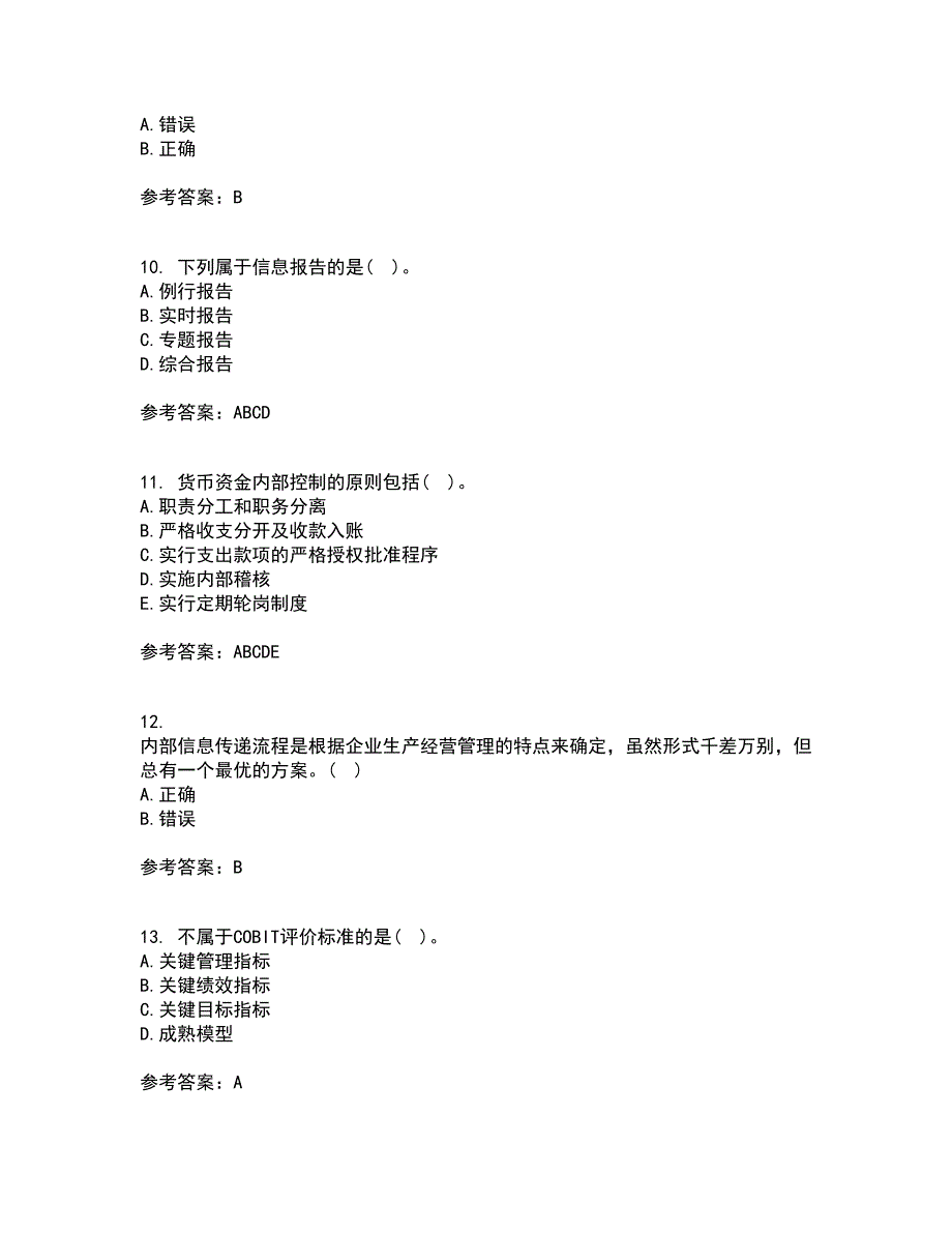 大连理工大学21秋《内部控制与风险管理》在线作业一答案参考96_第3页