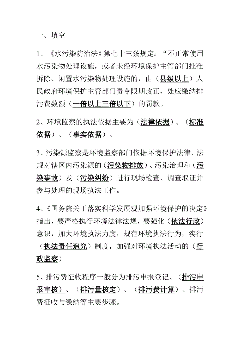 环境监察人员考试试题_第1页