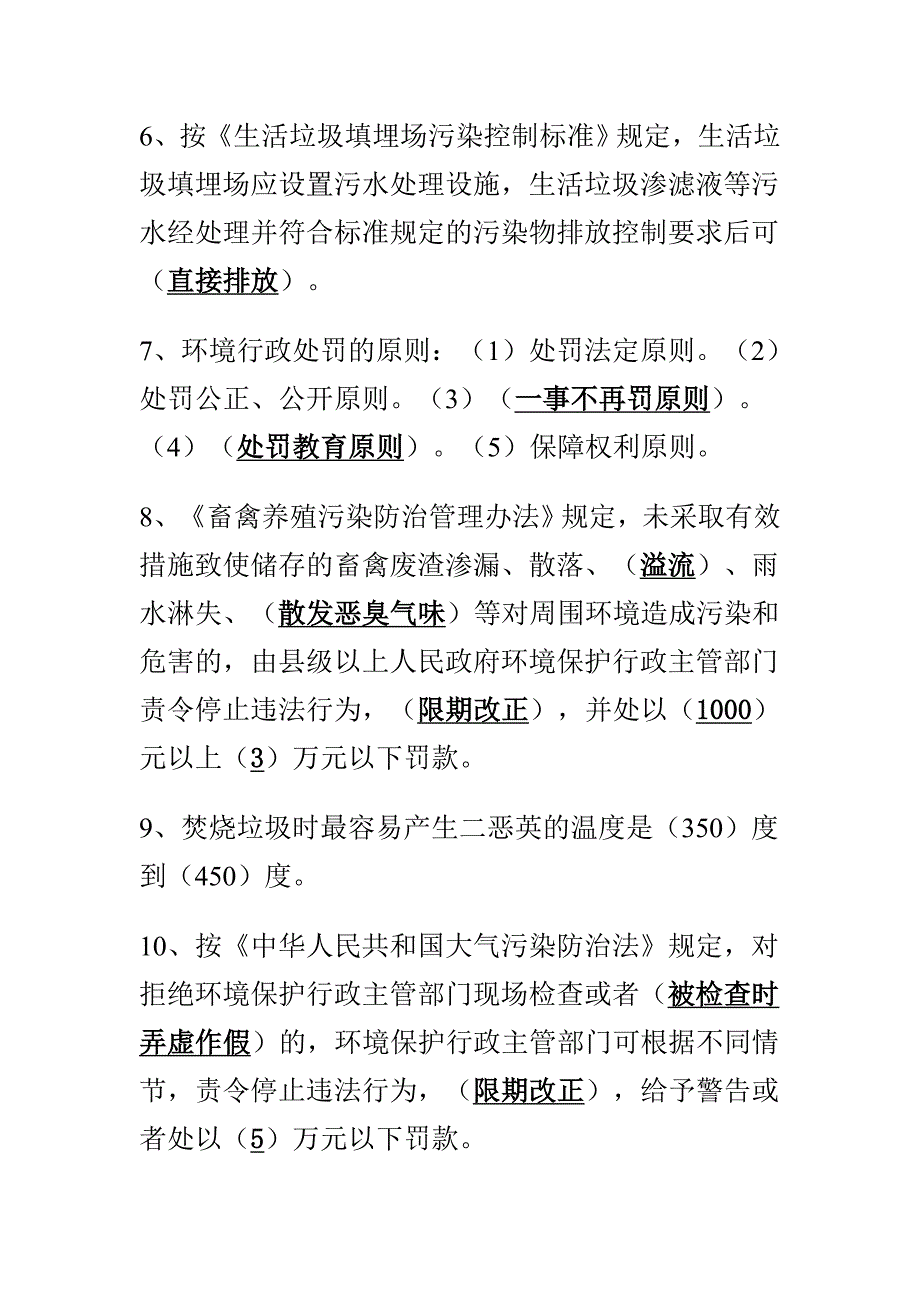 环境监察人员考试试题_第2页