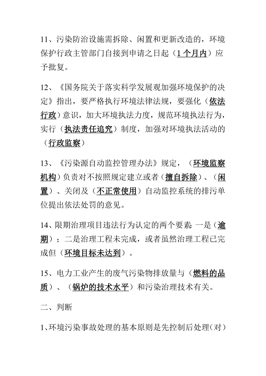 环境监察人员考试试题_第3页