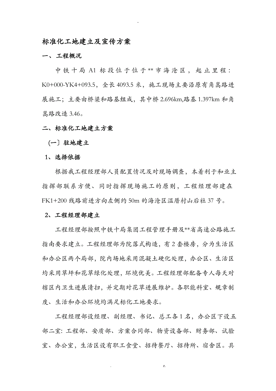 标准化工地建设实施方案_第1页