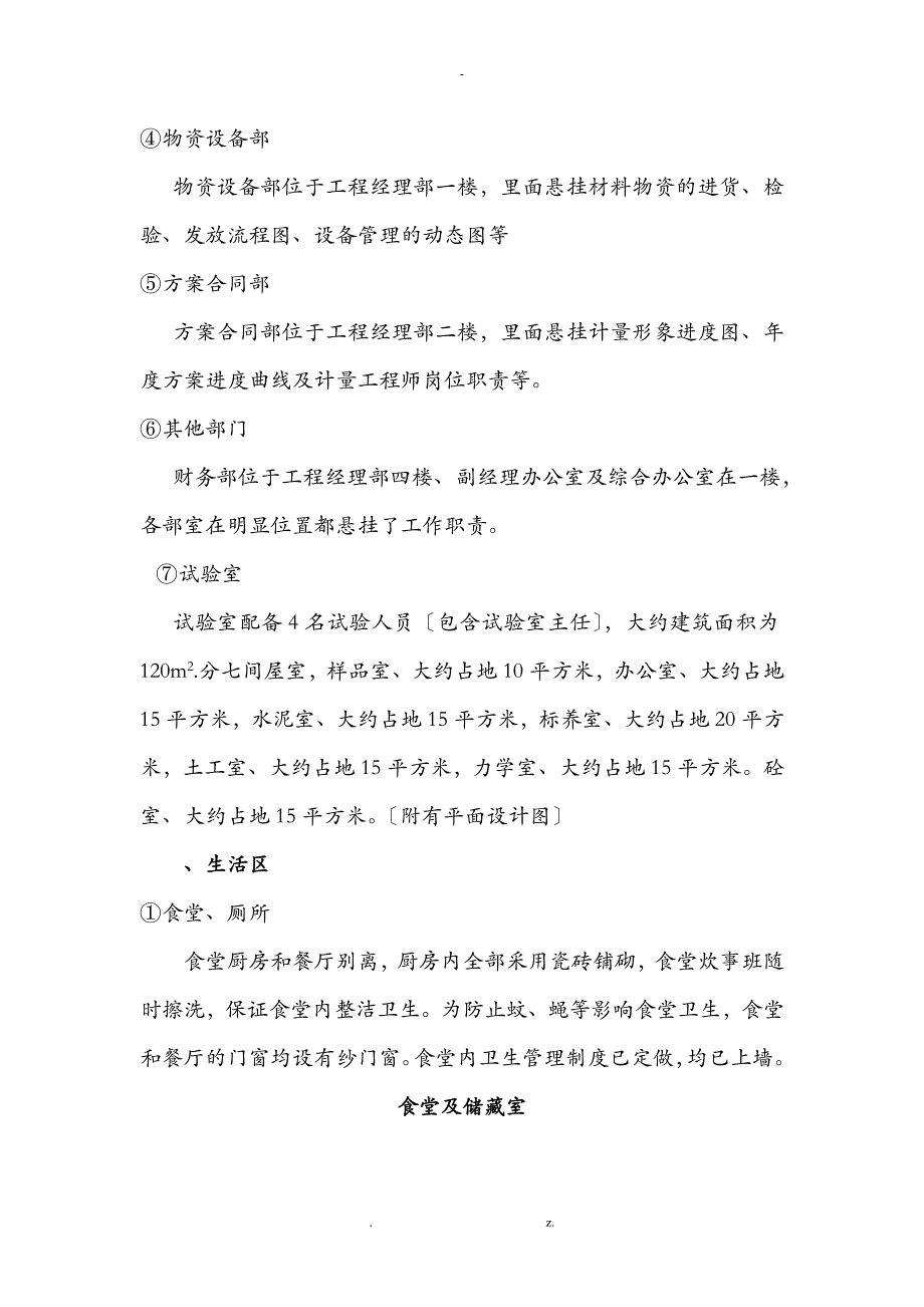 标准化工地建设实施方案_第3页