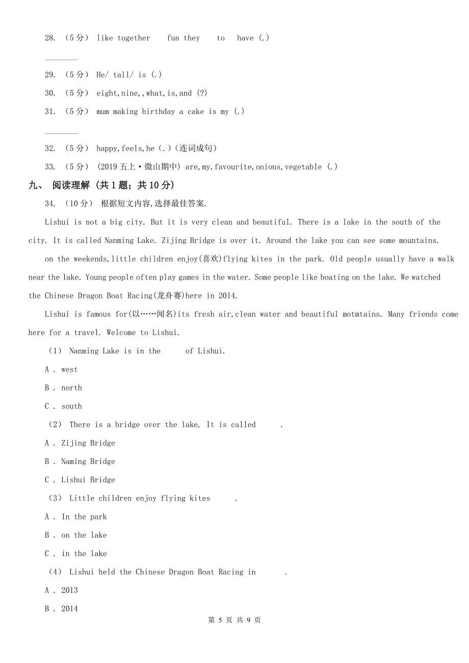 宁夏中卫市英语四年级上册期中考试模拟试卷（2）_第5页