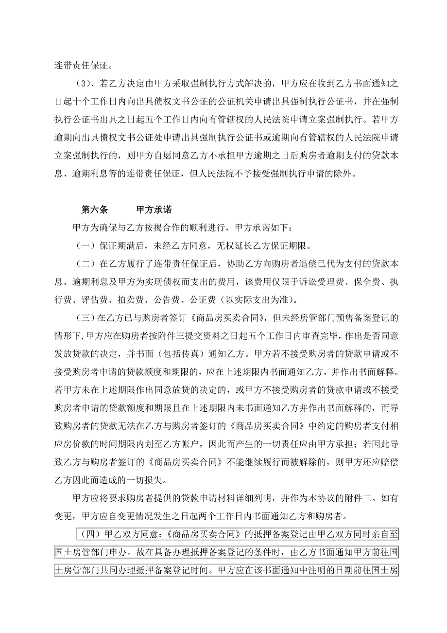 按揭业务(预售房)担保合作协议_第4页