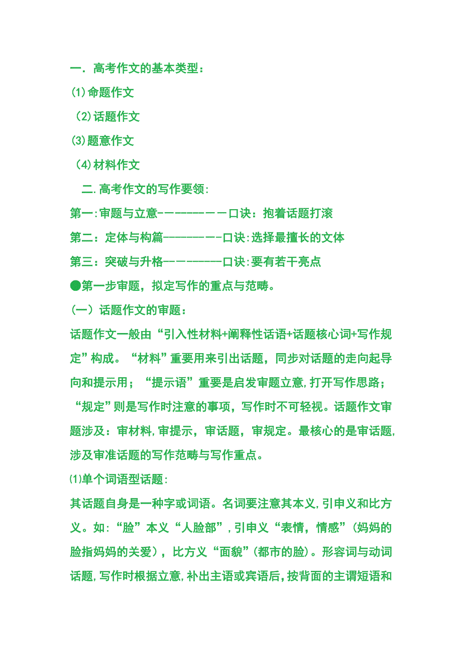 高考语文作文解答技巧_第1页