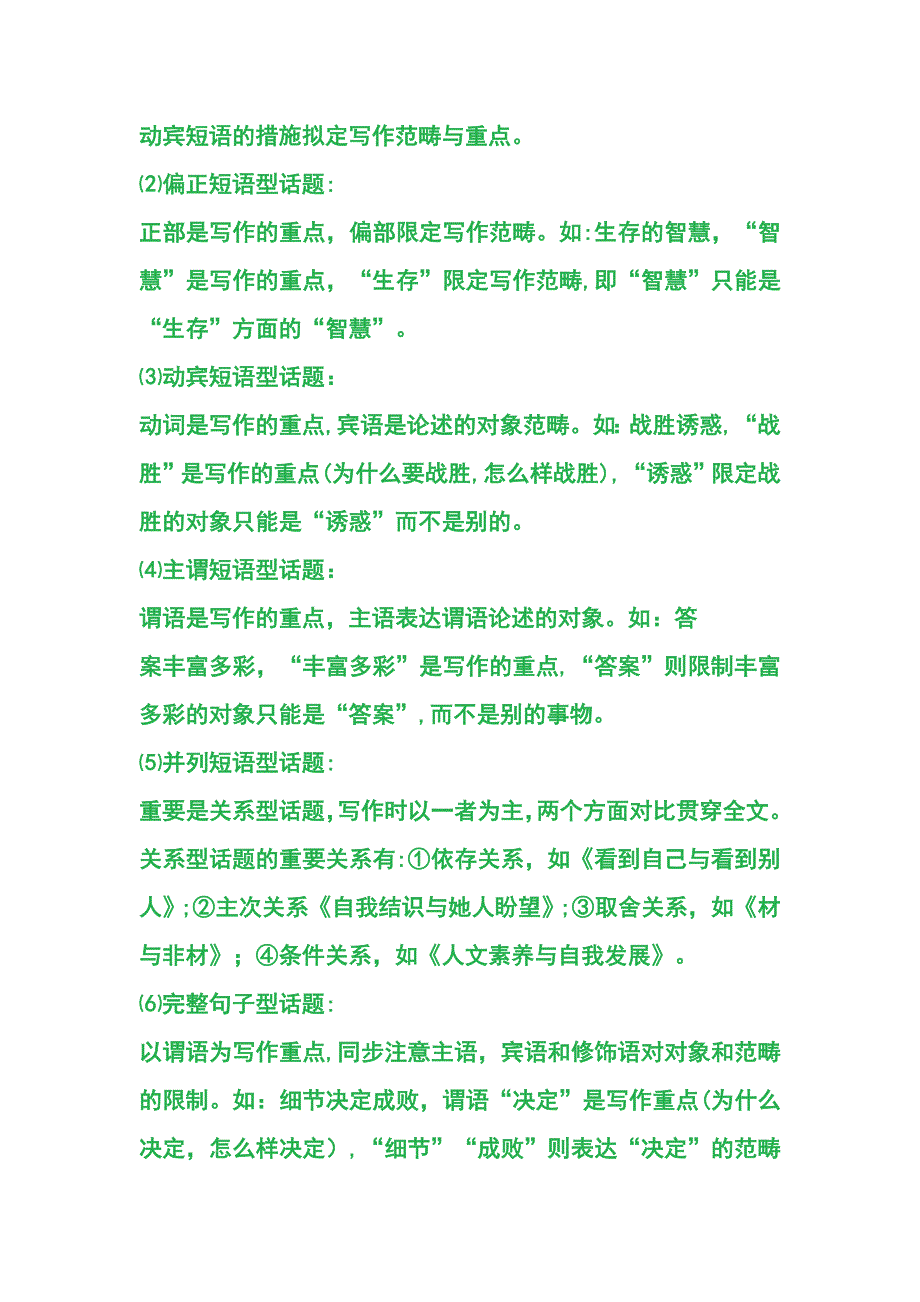 高考语文作文解答技巧_第2页