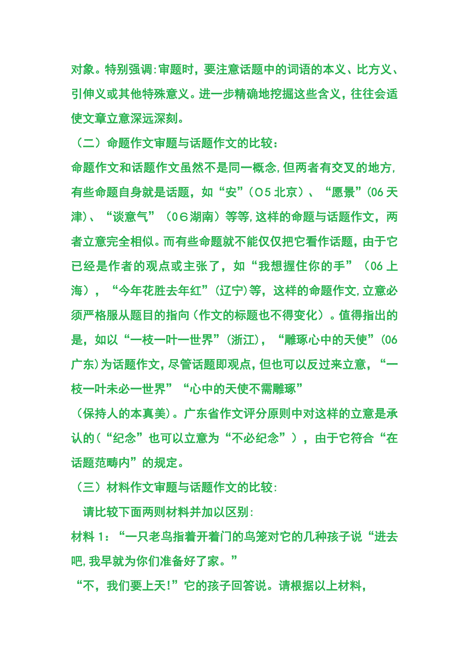 高考语文作文解答技巧_第3页