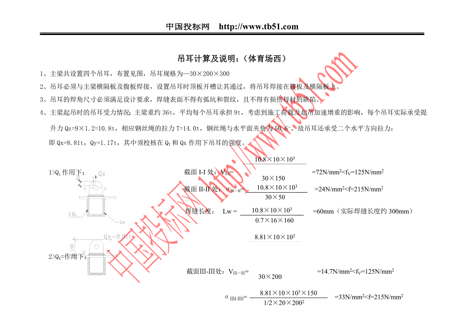 新《施工方案》吊耳计算及说明：（体育馆）8_第2页