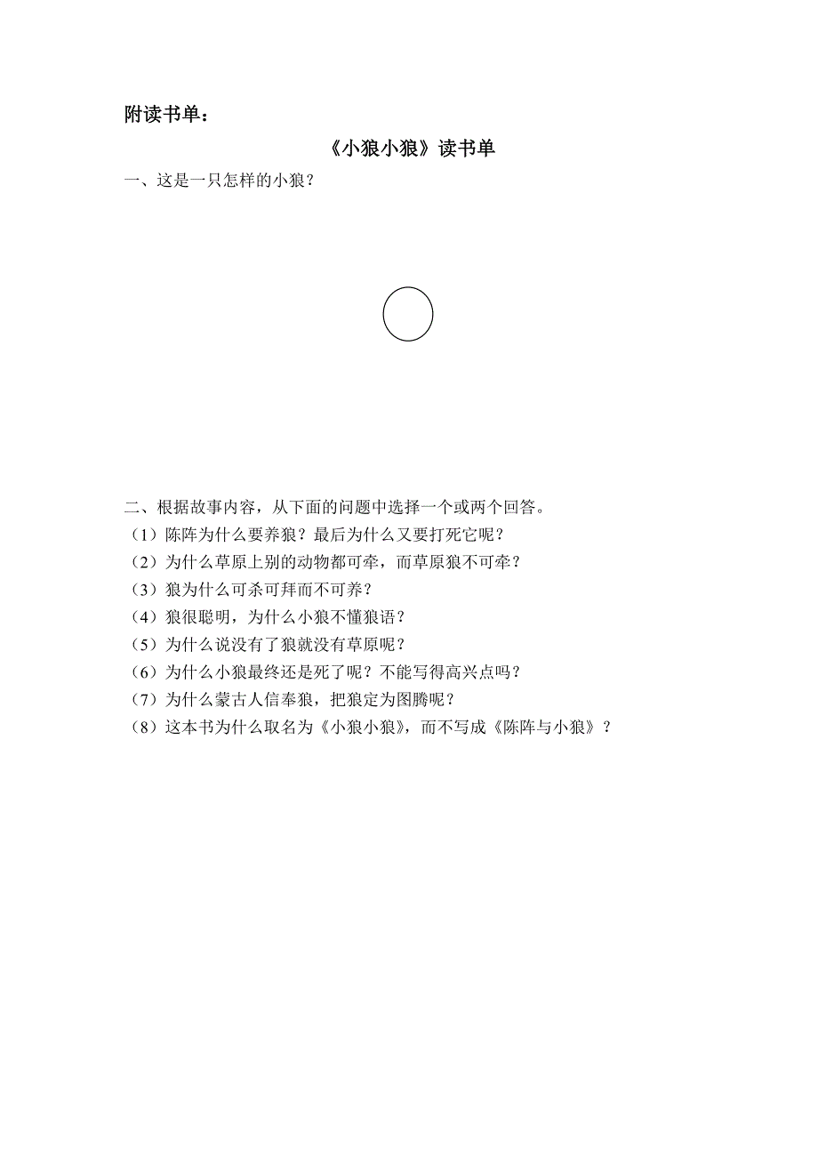 《小狼小狼》读书交流会_第3页