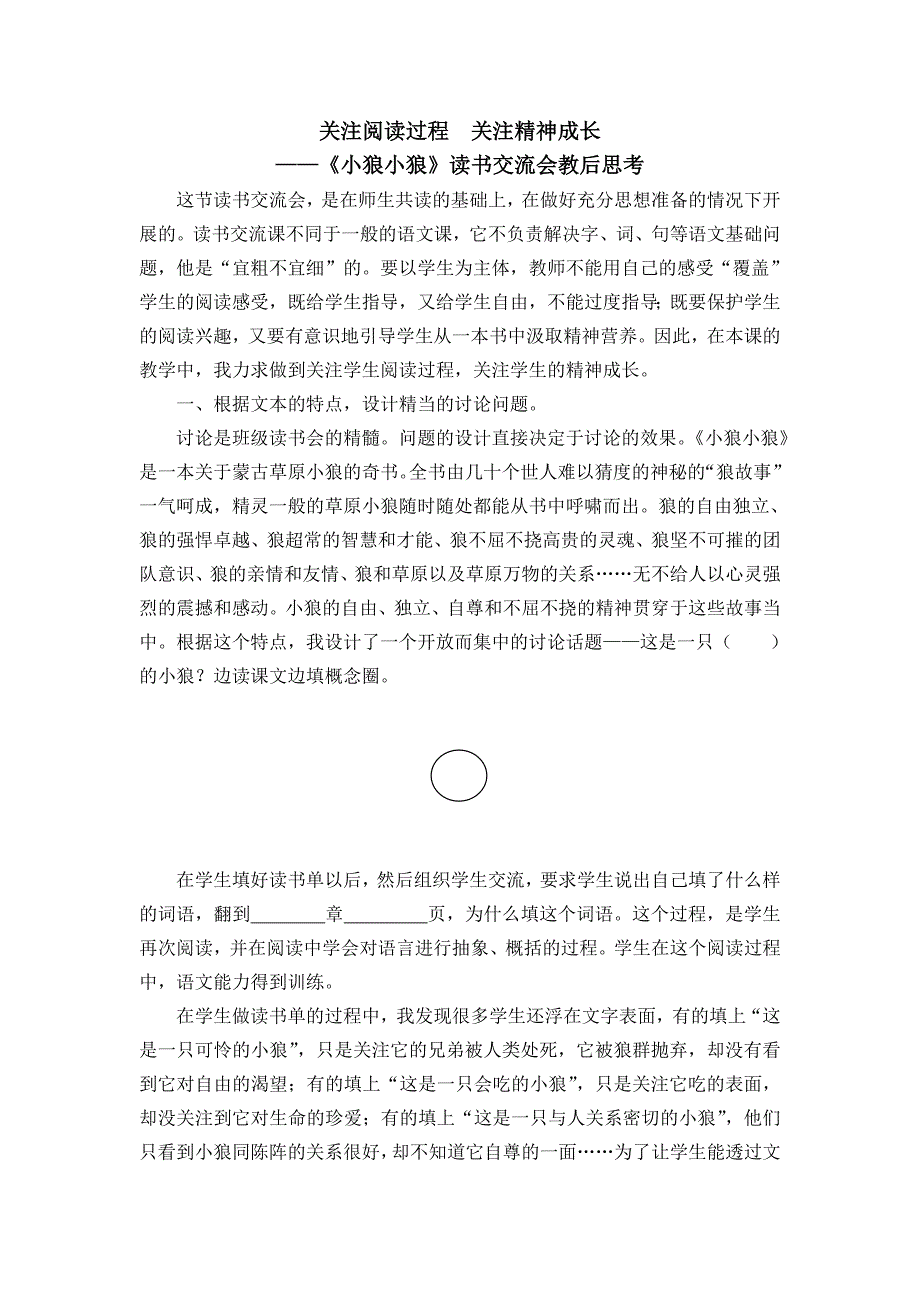 《小狼小狼》读书交流会_第4页