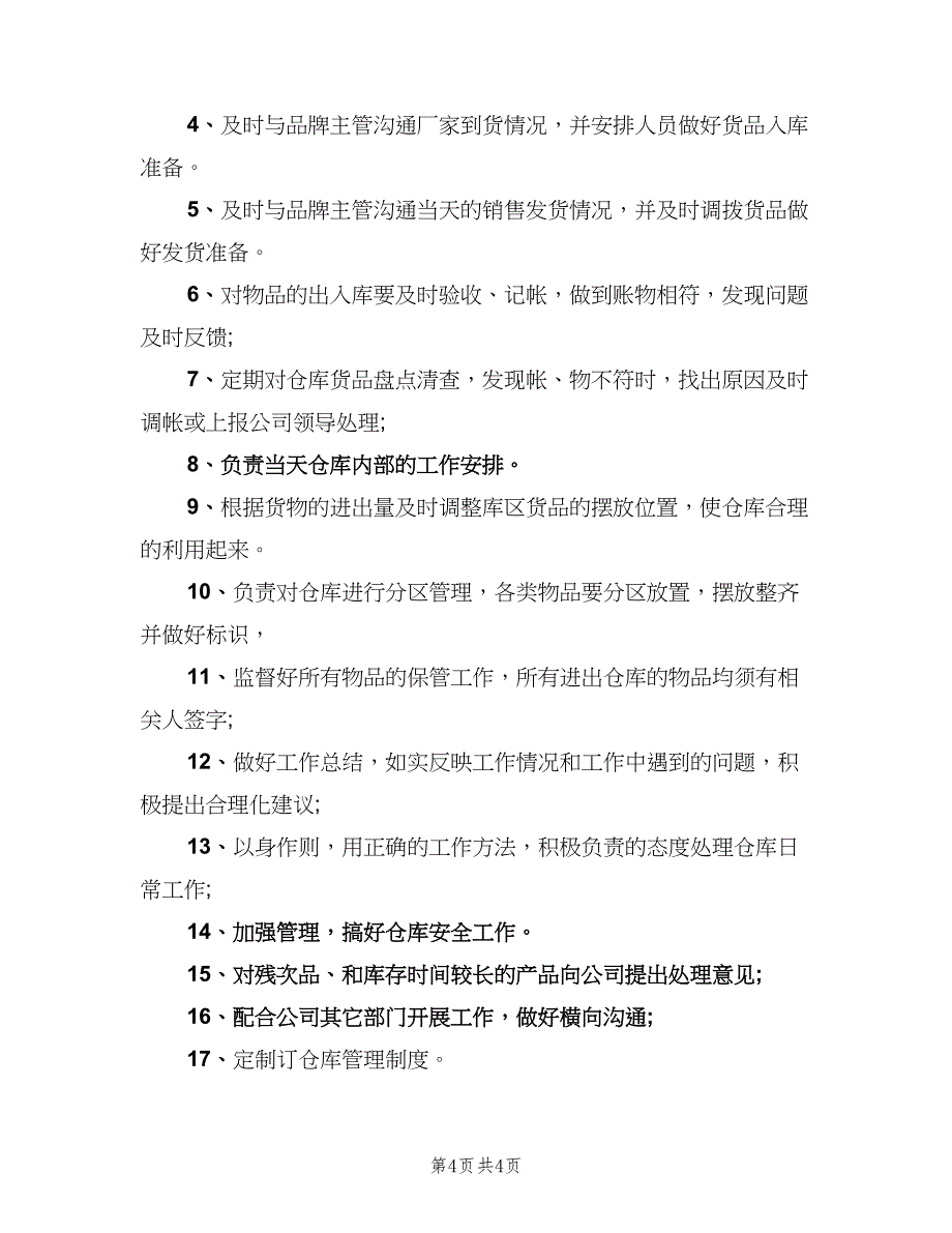 仓库主管岗位职责电子版（2篇）_第4页